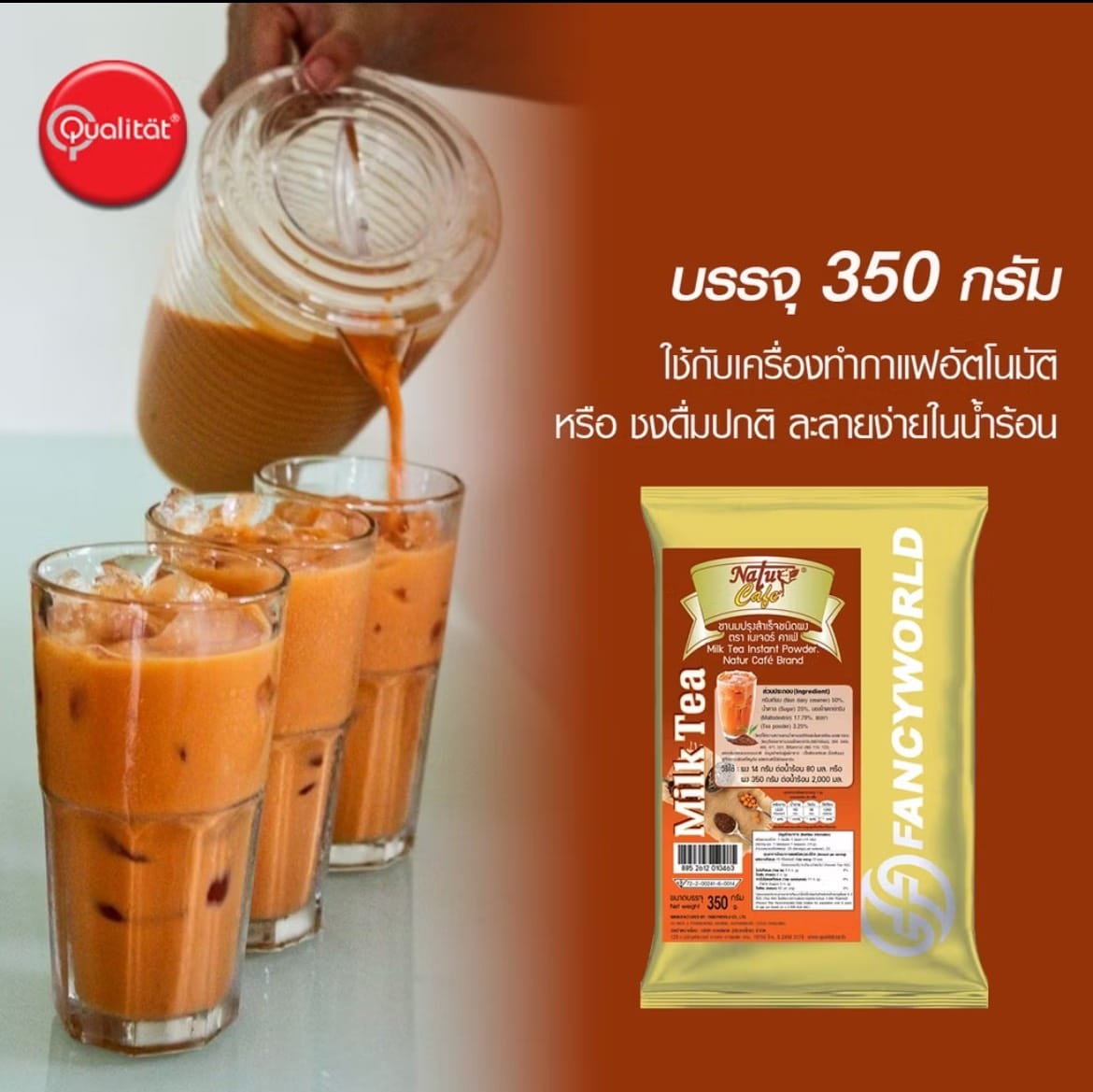 ชาไทยปรุงสำเร็จชนิดผง NATUR CAFE 3 อิน 1 ชาไทย ขนาด 350 กรัม (ยกลัง 24 แพ็ค)